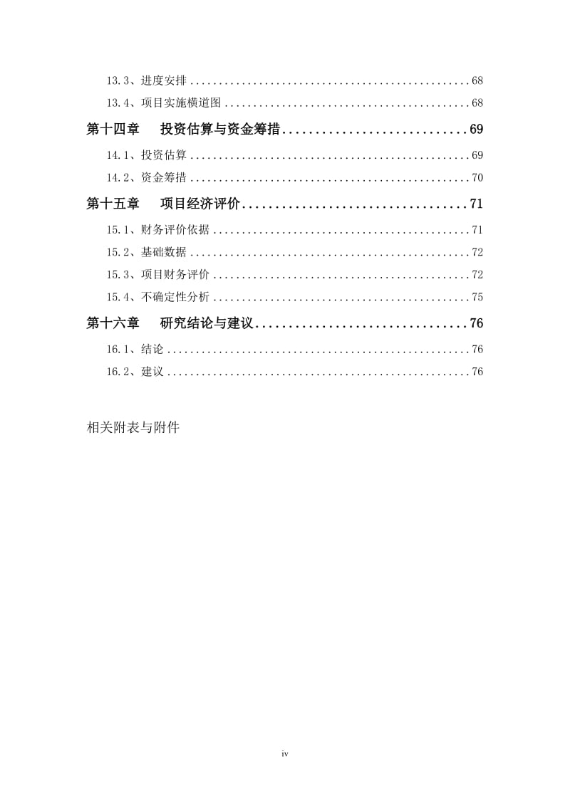轻质新型建筑材料制造项目可行性研究报告